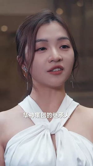 《闪婚大叔是爹地》短剧免费全集