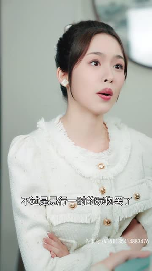 《裴爷娇妻惹不得》全网短剧最全
