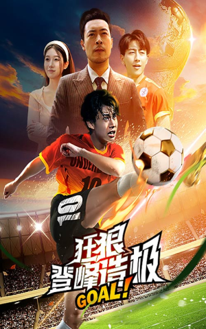 《狂狼：登峰造极》最新热门短剧