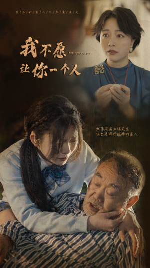 《我不愿让你一个人》短剧全集都是高清的