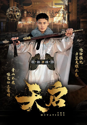 《天启》短剧高清全集