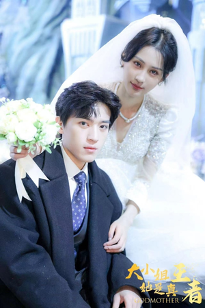 《大小姐她是真王者》短剧不用会员就能看全集