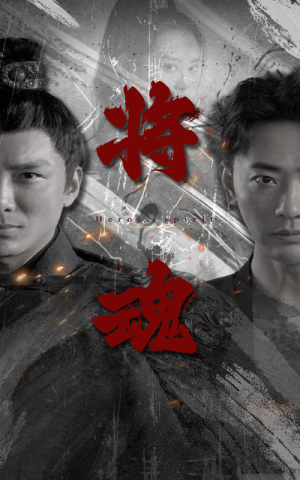 《将魂》短剧完整版