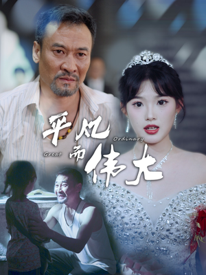 《新：我的白眼狼女儿》短剧一口气看到大结局