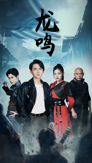 《龙之怒》短剧免费看全集
