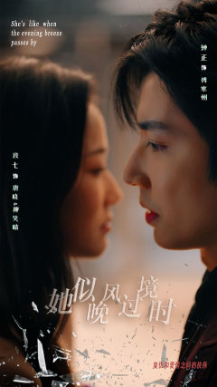 《她似晚风过境时》短剧全集免费看