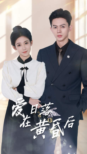 《原来你还在这里》短剧全集免费在线看