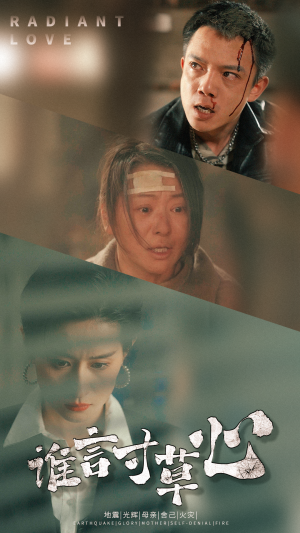 《谁言寸草心》短剧已完结