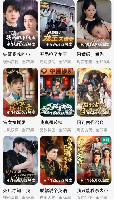 《冒牌战尊》能免费看短剧就是爽