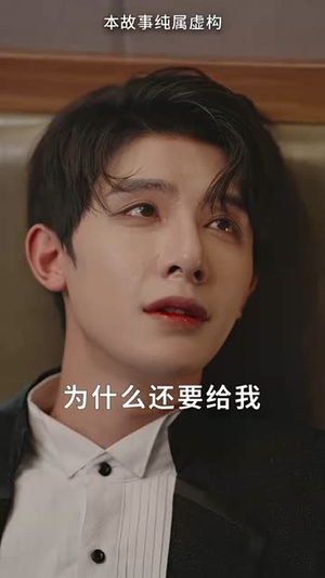 《夜先生捡的小可怜美人有太多的心眼》短剧高清画质看到爽