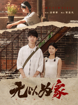 《两山恋》短剧高清已完结