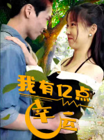 《我有亿点幸运》可以在线看全集的短剧网