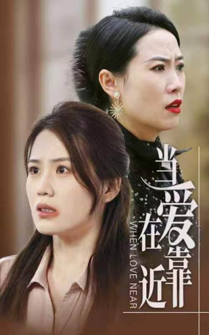 《当爱在靠近》短剧一口气看整部剧