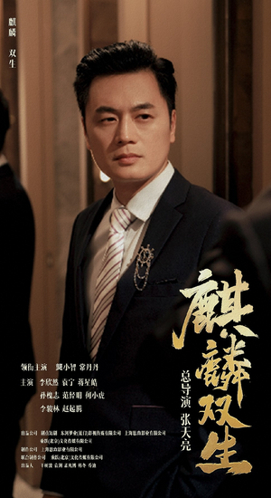 《麒麟双生》最热短剧