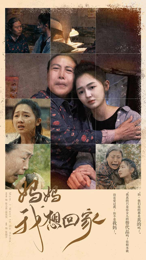 《妈妈我想回家》短剧高清全集