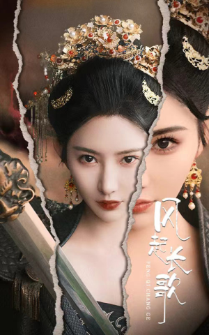 《风起长歌》短剧全集直接看