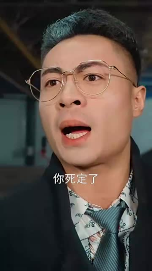 《热血沸腾》短剧高清已完结