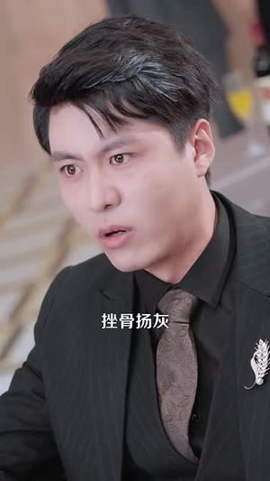 《痴傻老爸竟是仙人》短剧高清4K在线看