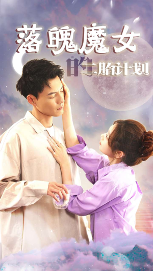 《我只是个废材魔女还要我怎样》热门短剧推荐