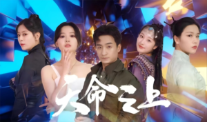 《天命之上》短剧免费下载