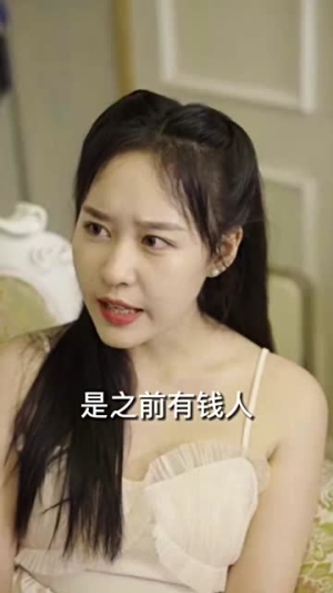 《我的倾城大小姐》短剧超清全集