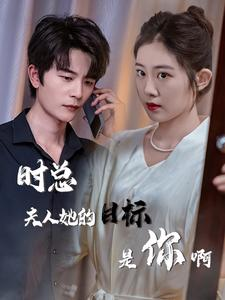 《与她纵情》热门短剧直接看