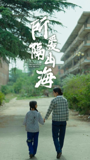 《最新：所爱隔山海》短剧全集观看通道