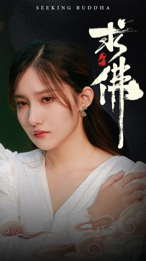 《我在佛前跪了三天三夜》热门短剧推荐