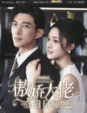 《攀缠》短剧免费看全集