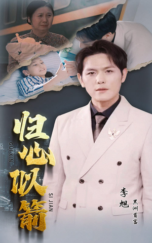 《归心似箭》热门短剧推荐