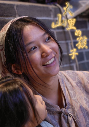 《大山里的孩子》短剧超清全集