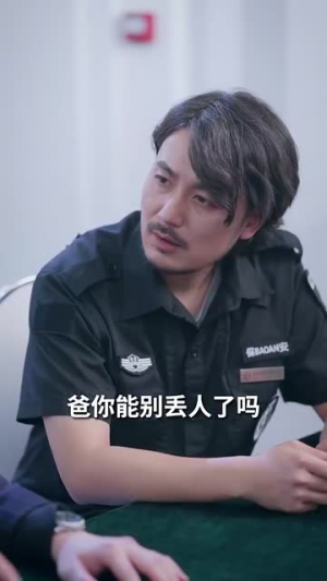 《犬父虎子》短剧免费全集