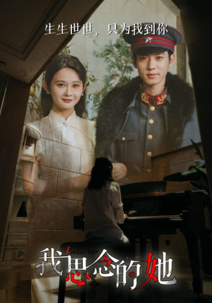 《我思念的她》短剧超清全集在线看
