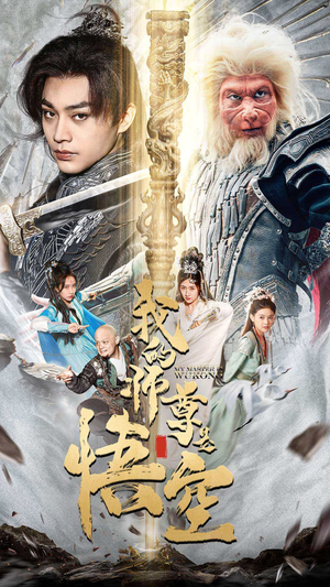 《我的师尊棒打诸神》短剧全集都是高清的