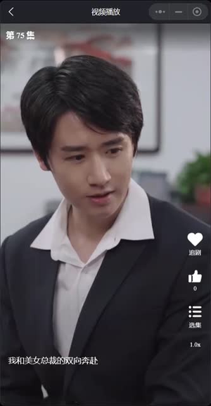 《我和美女总裁的双向奔赴》短剧高清看全集
