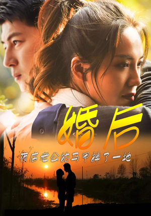 《婚后夜店老公的马甲掉了一地》最热短剧