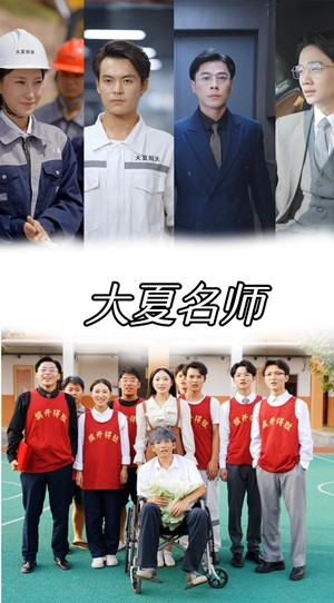 《大夏名师》2024短剧排行榜