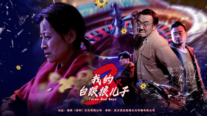 《我的三只白眼狼儿子》短剧不用会员就能看全集