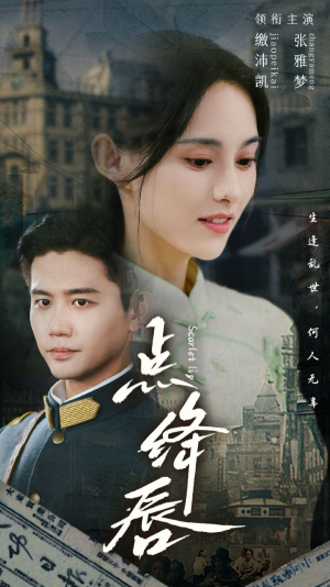 《点绛唇》短剧不用会员就能看全集