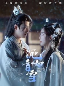 《沉香如雪》短剧全集这里全都有