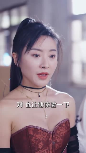《完蛋，我被七个女神逼婚了》短剧免费看全集