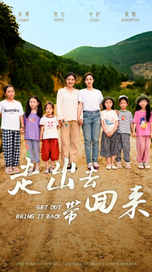 《走出去带回来》短剧全集都是高清的