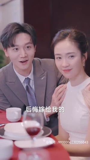 《秘恋》短剧免费下载