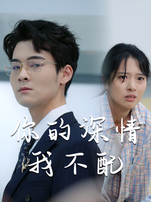 《威风凛凛的她》短剧全集这里全都有