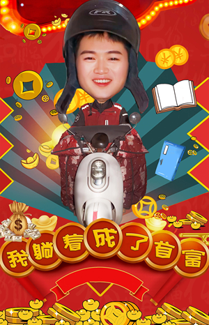 《我躺着成了首富》短剧全集免费看