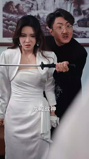 《开局当保镖竟娶了美女总裁》短剧全集这里全都有