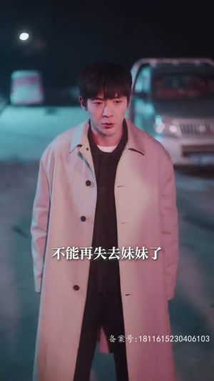 《迟来的爱》热门短剧直接看