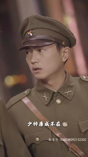 《史上最强少帅》免费看高清短剧全集