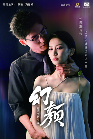 《幻颜》最热短剧