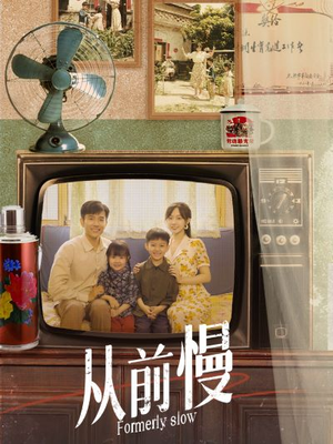《从前慢》可以在线看全集的短剧网
